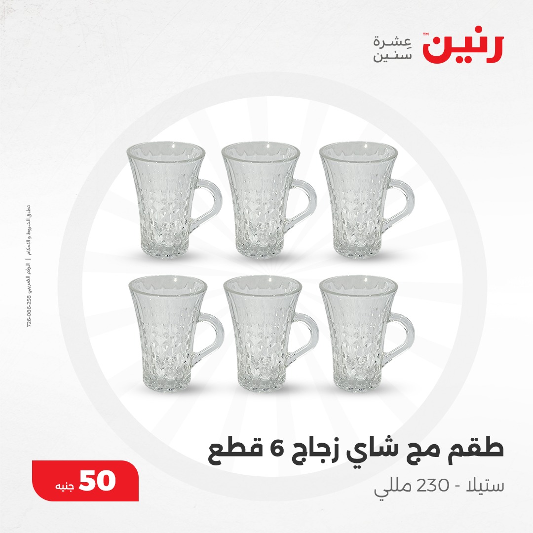 raneen offers from 4dec to 4dec 2024 عروض رنين من 4 ديسمبر حتى 4 ديسمبر 2024 صفحة رقم 12
